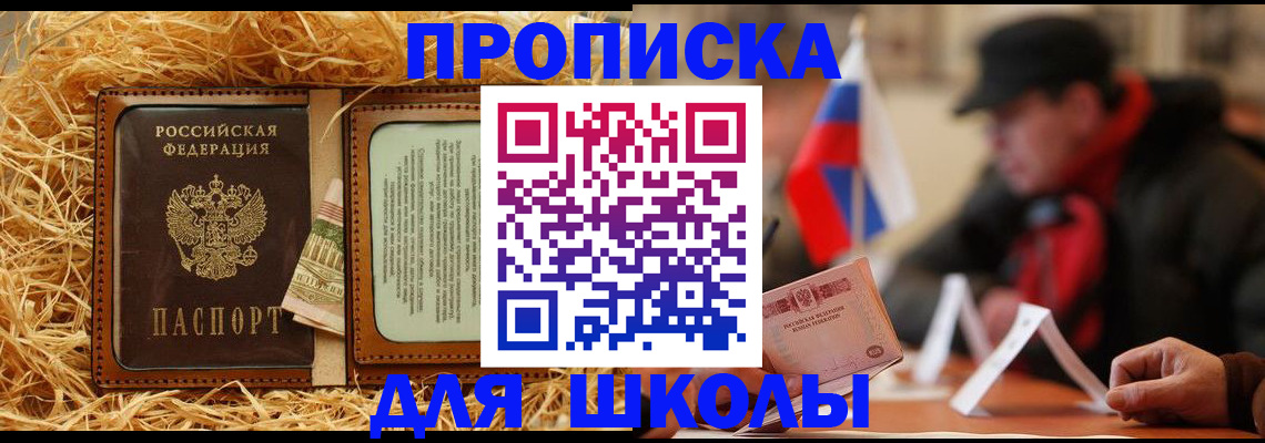 регистрация для школы в Грязях