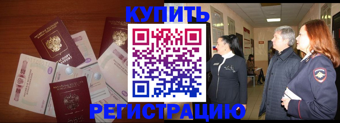 временная регистрация в квартире в Грязях