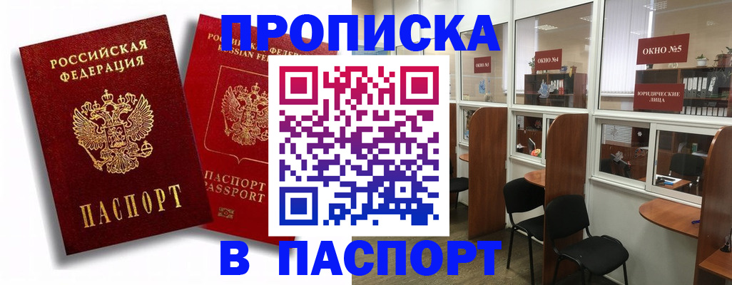 временная регистрация надежно в Грязях